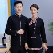 火锅店饭店前台短袖 茶楼餐厅餐饮秋冬装 中式 酒店服务员工作服长袖