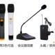 调频话筒和固定话筒和领夹和头戴和会议配件
