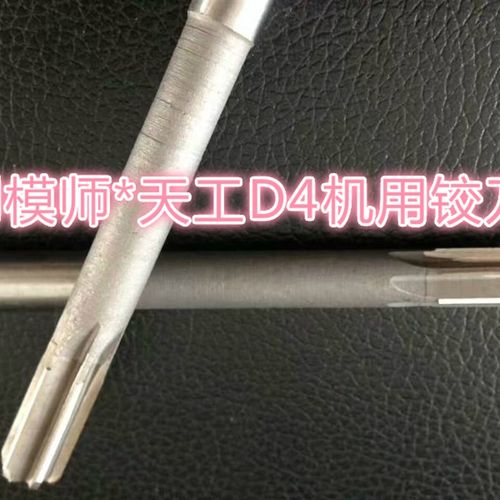 D1.0-D50天工白钢直柄机用铰刀/整体钨钢铰刀镶钨钢整体合金铰刀