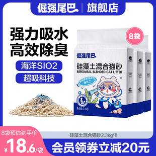 倔强的尾巴硅藻土混合猫砂无尘豆腐8包除臭膨润土宠物用品冲厕所