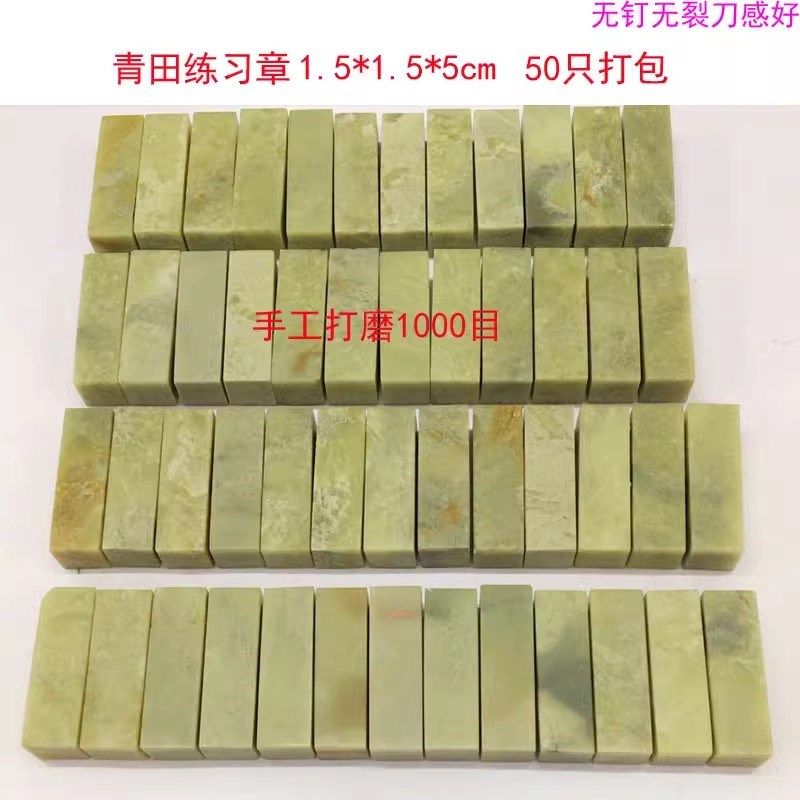 青田石封门青练习章打包印石章料印章石料白垟石金石篆刻章料,文具电教/文化用品/商务用品,书画印章,淘宝优惠券,粉丝福利购,淘宝优惠卷