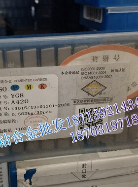 章源硬质合金刀头A420 A420Z YT5 YT5A YT5C YT14 钨钢焊接刀片