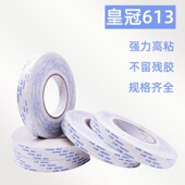 皇冠613双面胶CROWN超薄耐高温强力无痕高粘度不残胶棉纸双面胶带