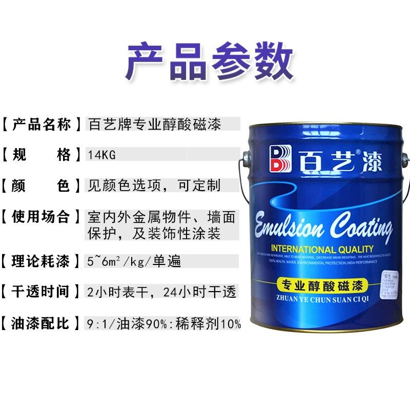 百艺醇酸磁漆户外快干漆栏杆铁门防锈漆金属漆钢结构白色黑色油漆