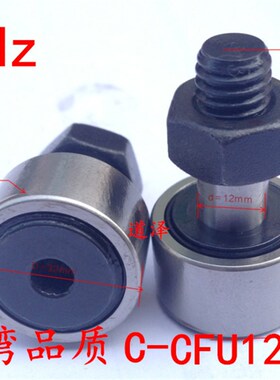 凸轮轴承随动器C-CFU12-30/12-32/16-35/18-40/20-52/20-47