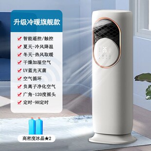 空调扇冷暖两用制冷家用小空调冷热暖风机移动冷风机无叶智能风扇