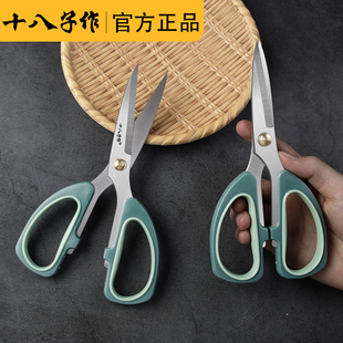 十八子作剪刀家用文具办公大剪刀裁缝专用缝纫剪布剪线头专用剪刀