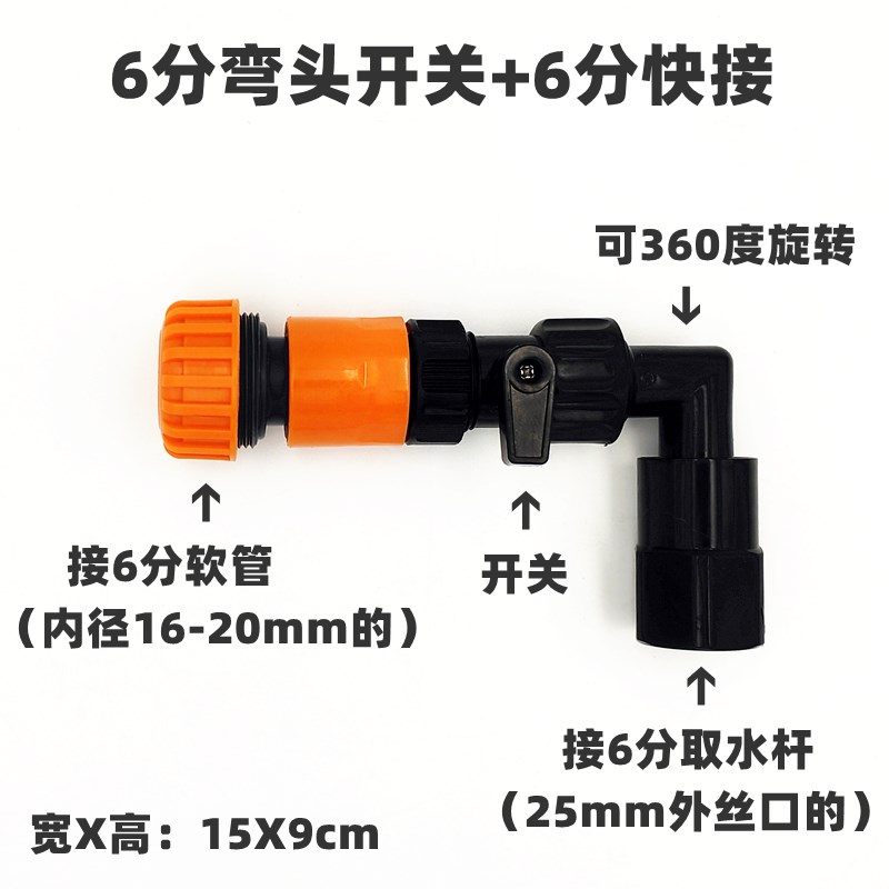 6分取水器阀用弯头开关1寸取水杆转接4分洗车浇花6分软管转接配件