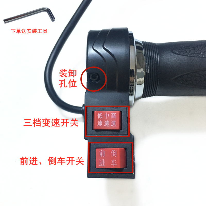 欧凌转把电动车通用高中低变档转把调速前进倒退油门把多功能转把
