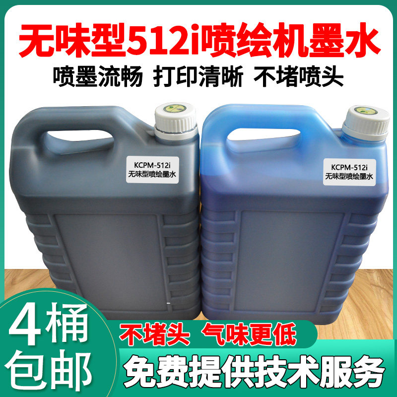 无味型柯尼卡512i/1024i喷头30pl喷绘墨水等喷绘墨水整箱包邮