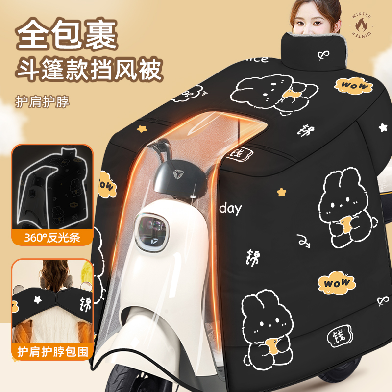 电动车挡风被冬季加绒加厚防雨水电瓶摩托车加大斗篷新款四季zj