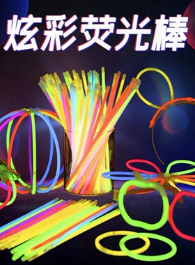 26年爆款炫彩荧光棒玩具发光棒应援演唱会户外舞蹈道具生日jx