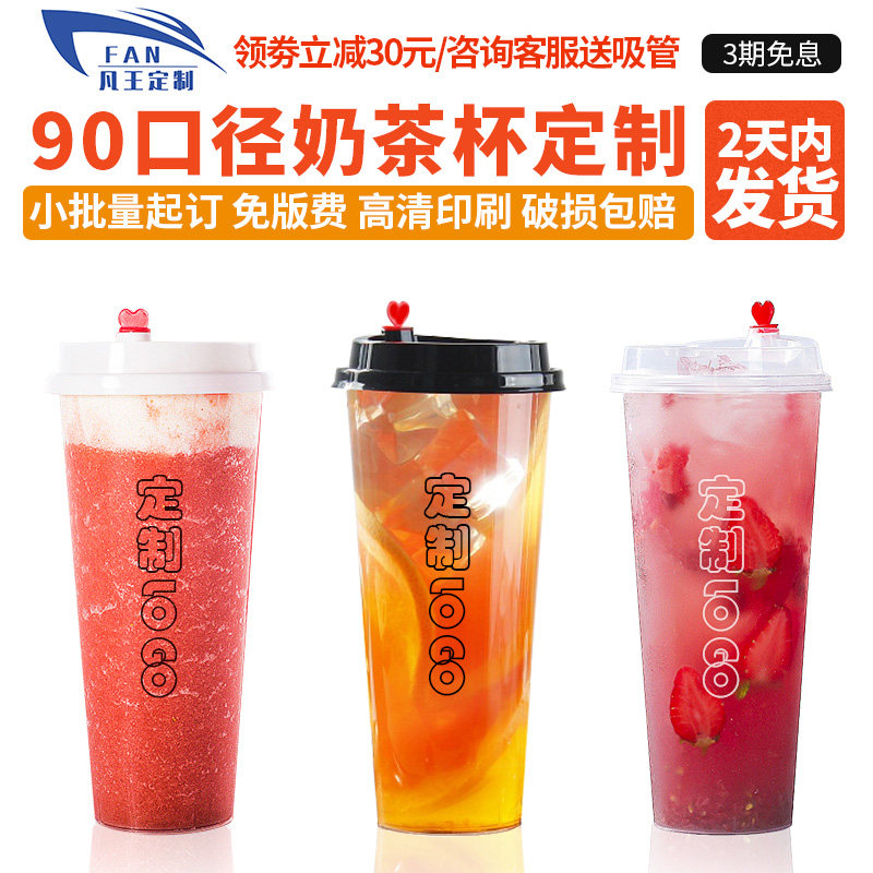 凡王口径奶茶杯子次性带盖商用塑料注塑杯