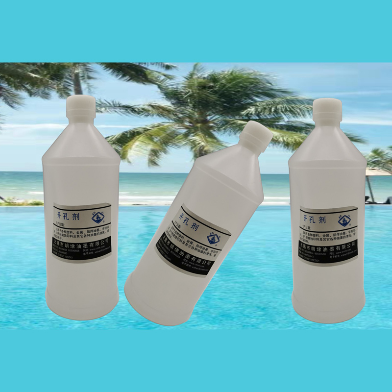 孔剂 油墨清洗剂 油墨去除剂 慢干稀释剂  油墨稀释剂 洗网水