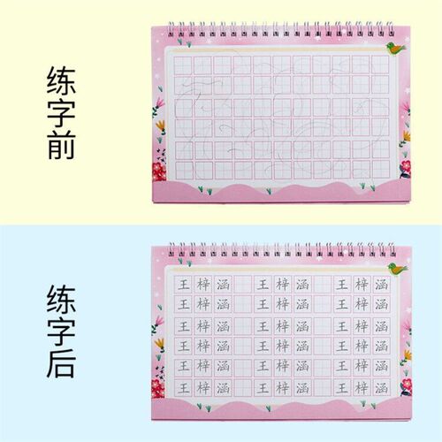 名字练字帖姓名定制儿童宝宝练习名字临摹笔画笔顺描红本小学练字