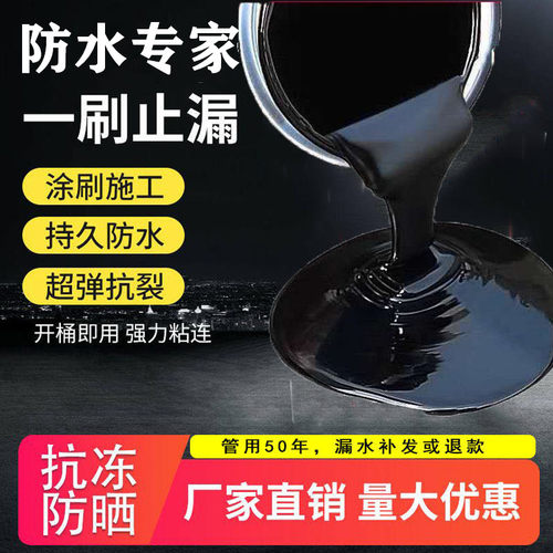 屋顶补漏防水材料楼顶房顶平房楼面房屋漏水防漏涂料堵王裂缝胶水
