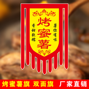 仿古旗烤红薯广告旗烤蜜薯广告布烤红薯牌子烤地瓜锦旗摆摊广告旗
