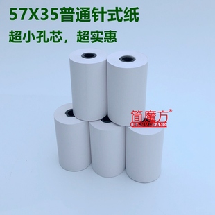 针式 普通 非热敏纸 7mm 7mm打印 胶纸 收银 E9纸 打印纸
