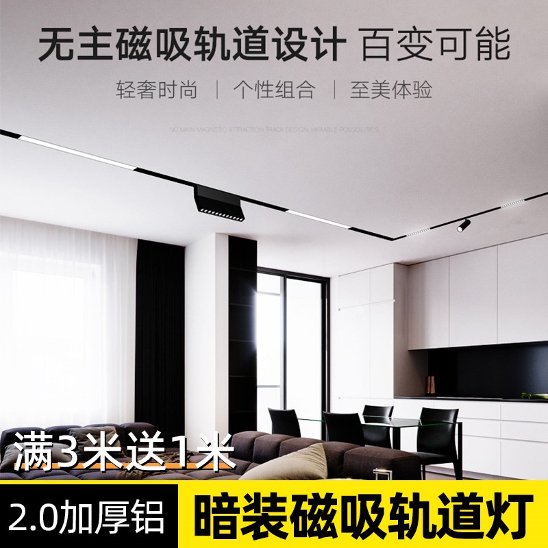 无主灯磁吸轨道灯嵌入式客厅天花泛光栅格led防眩射灯强吸顶暗藏