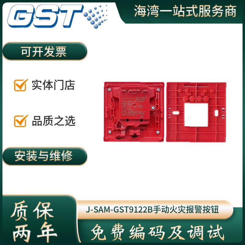 海湾按钮J-SAM-GST9122B手动火灾报警按钮消火栓按钮