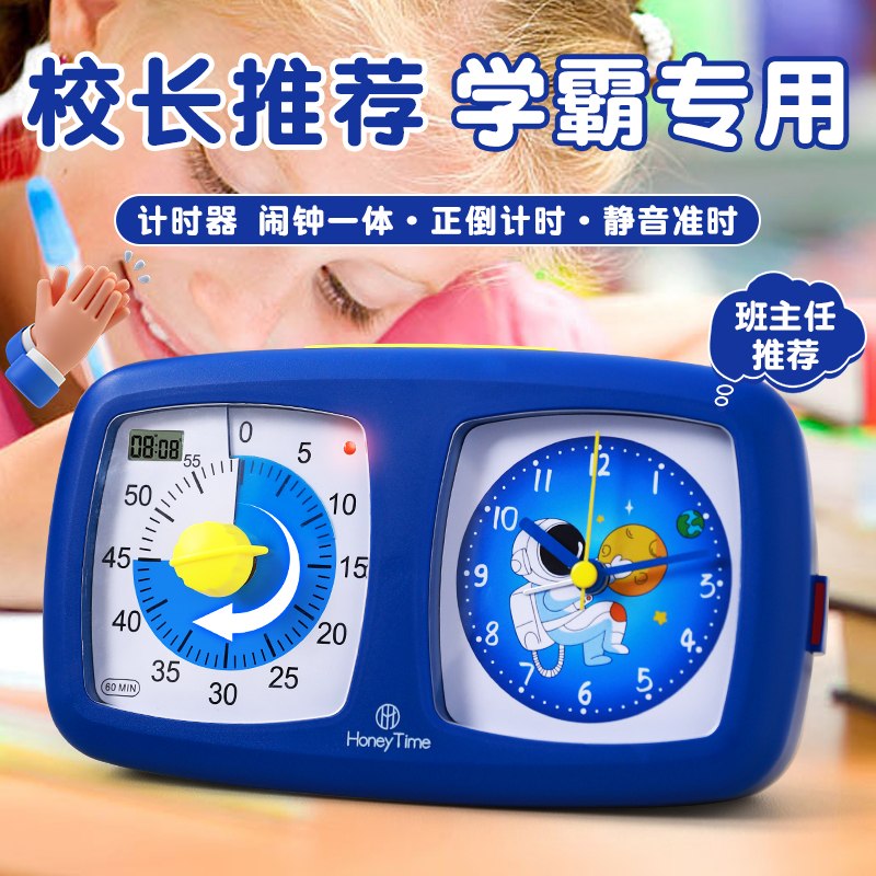 可视化时间管理计时器闹钟两用儿童学生用作业自律定时提醒