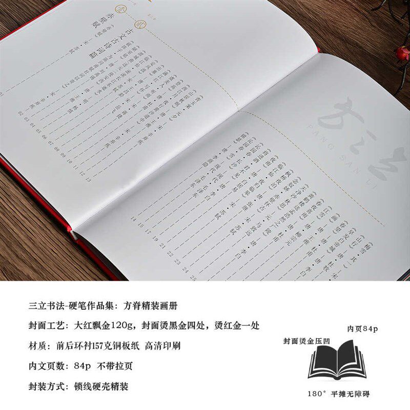 三立书法硬笔行书作品集精装练字行书行草字帖临摹学习实用练字帖