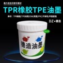 橡胶油墨丝印移墨牢固度软性塑胶亮光耐刮耐酒精