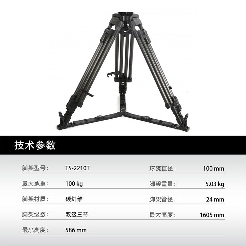 图瑞斯碳纤维脚架球碗