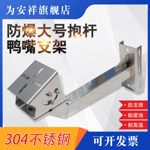 摄像抱箍支架大型红外防爆加厚电线立杆万向鸭嘴