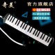 奇美口风琴键儿童初学者课堂教学宽音域演奏级口吹琴