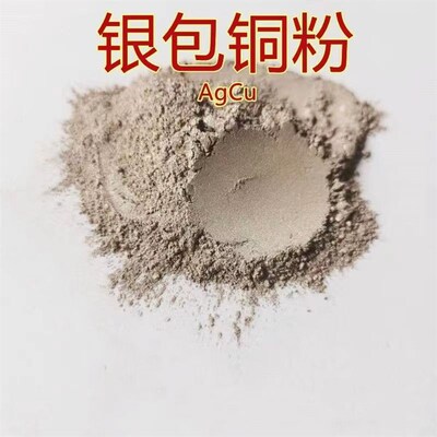 银包铜粉 球形 片状 银铜导电粉 镀银铜粉 银包铜粉 银色金色