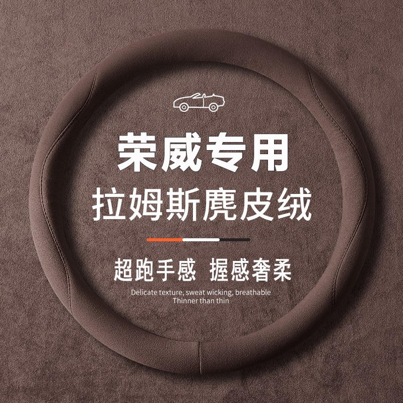 荣威方向盘套RX5/I5/I6/RX8/RX3/ei5/ei6/ 350新能源汽车翻毛把套