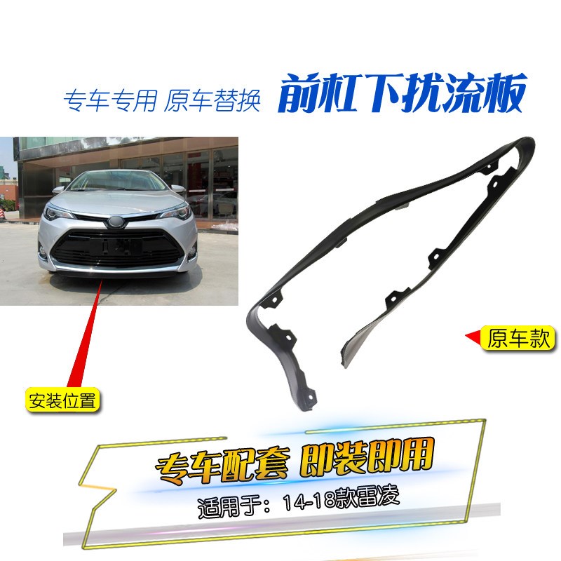 款雷凌前杠下扰流板发动底盘前挡板挡泥胶下包围胶