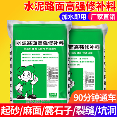 水泥面修补料强度水泥地面沙修补裂缝修补剂抗裂砂浆
