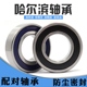 727 哈尔滨高速带密封轴轴承72 7292Z