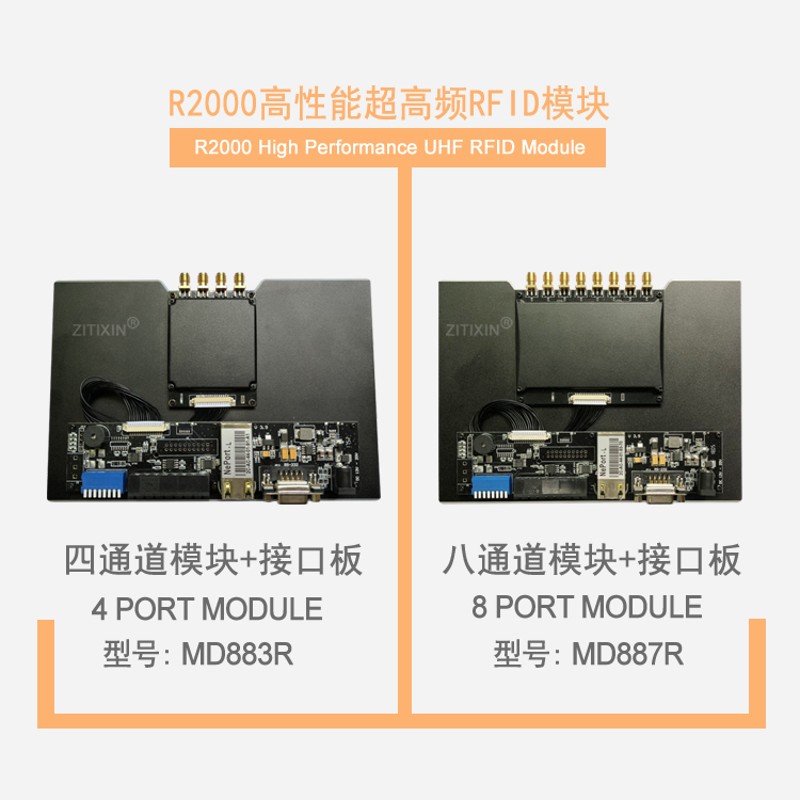 超高频rfid模块R读写器模块高性能,通道多标签批量读卡模块