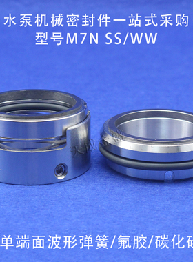 机械密封MNMN2合金机封