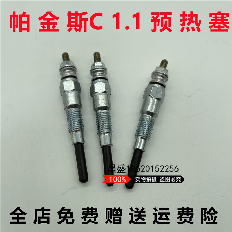 卡特微挖C301.7CR 302 303.5E帕金斯C1.1发动机电热棒 预热塞配件