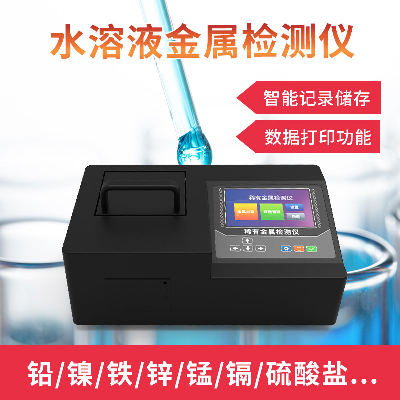 水质重金属检测仪铅总铬铁锌镍水质污染水产养殖大米农残速测仪,五金/工具,水质分析仪,淘宝优惠券,粉丝福利购,淘宝优惠卷