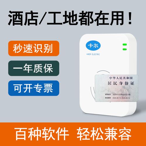 卡尔宾馆酒店身份读卡器 视二代证件阅读器识别扫描仪
