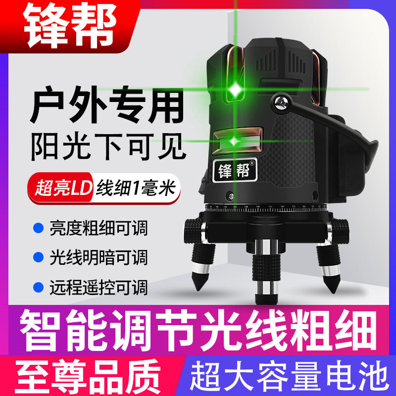 锋帮绿光红外线五线水平仪精度绿外线强光自动打线平水仪