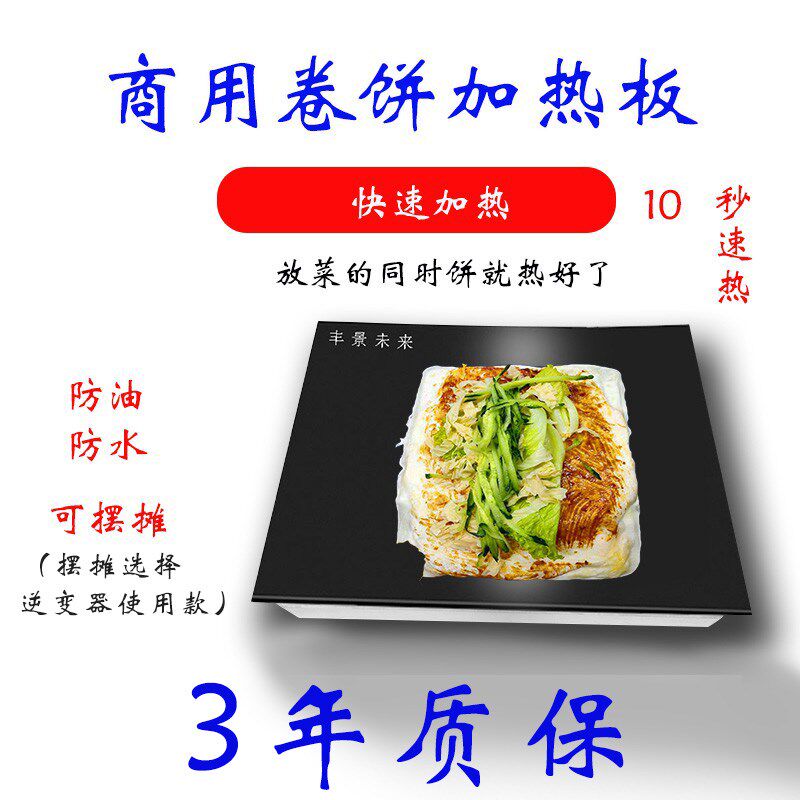 加热板商用卷饼加热板卷电热板加热板地摊加热板卷凉皮加热