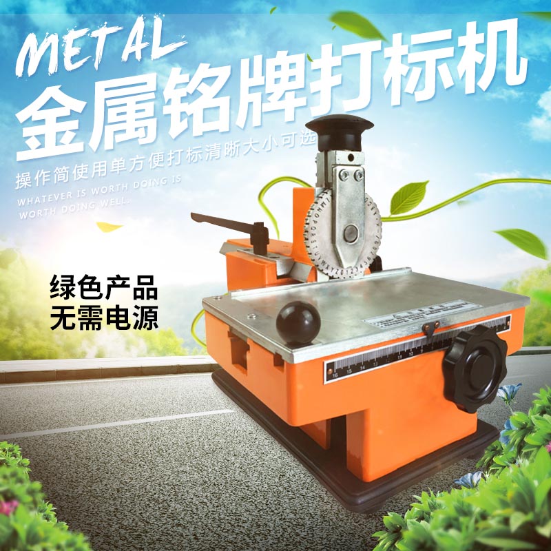 铭牌手动打标机压字机打码机钢印机金属标牌打印机砸号字牌标齿轮