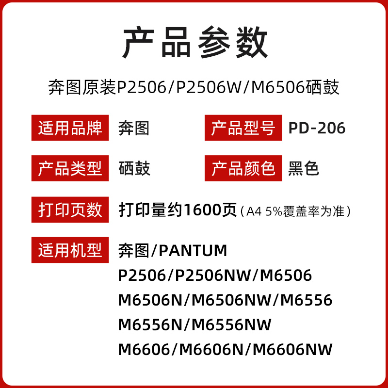 奔图PD-206原装硒鼓P2506 P2506W 碳粉盒M6506 M6506NW M6606 M66