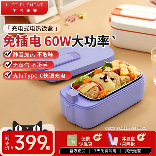生活元素电热饭盒充电加热饭盒上班族热饭载自带保温免注水