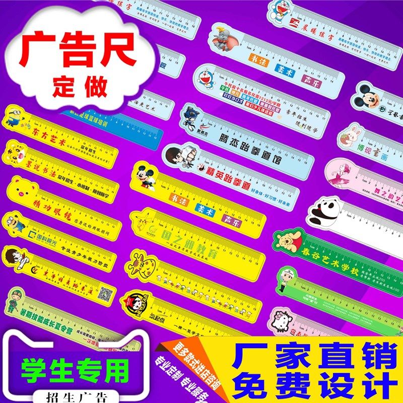 塑料广告尺子学生招生广告书签培训跆拳道宣传尺