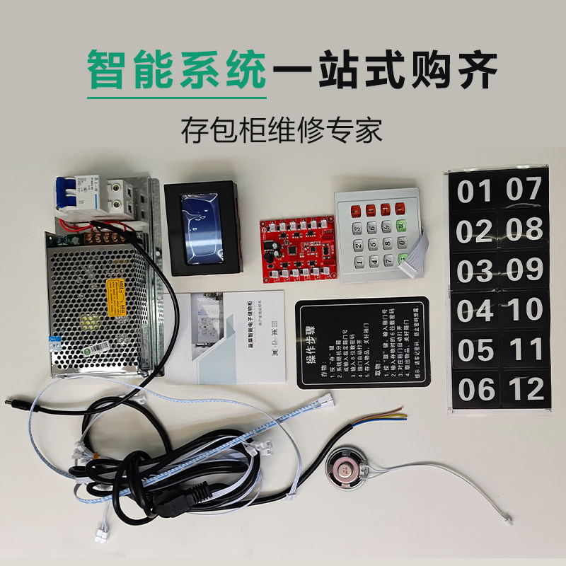 智能超市存包柜储存柜快递柜板寄存柜锁控板锁控制板发协议