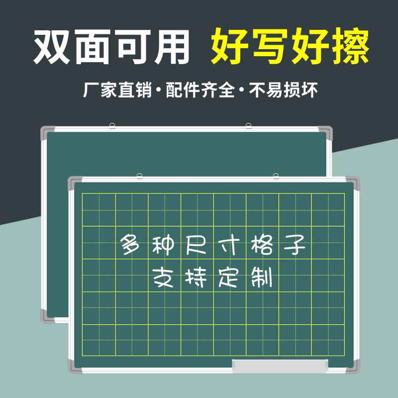 黑板田字格小黑板挂式家用教学儿童教师粉笔字面磁性练字黑板贴