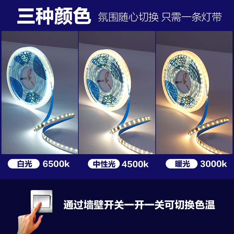 智能灯带三色变光线性灯室内客厅色温软灯带条自粘