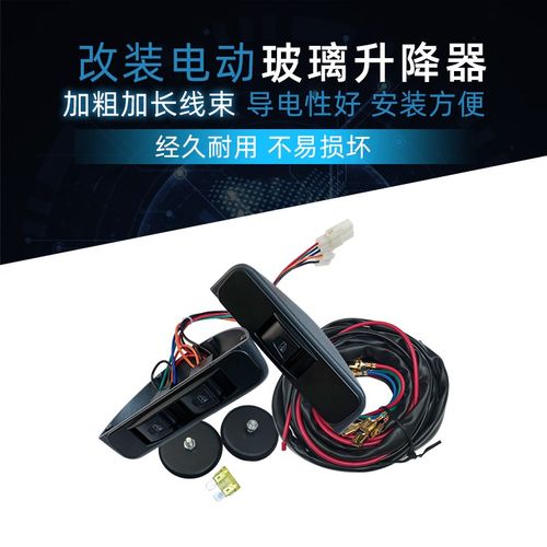 适配五菱79手动改装电动玻璃升降器关线束全